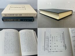 唐末五代変革期の政治と経済 汲古叢書39