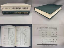 倭玉篇五本和訓集成　索引篇　上(ア～チ)