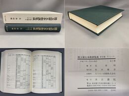 倭玉篇五本和訓集成　索引篇　下(ツ～ヲ)