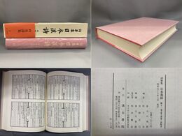 詞華集日本漢詩十一 吟社詩集