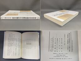 豊田市中央図書館の江戸期学芸書　雅楽資料『山鳥秘要抄』とその周辺