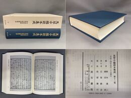 馬琴中編読本集成　第十二巻　昔語質屋庫　夢想兵衛胡蝶物語