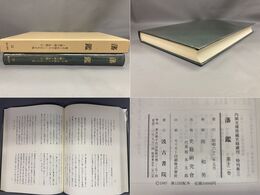 藩 鑑 (12) く～ま部