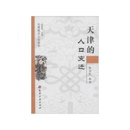 天津的人口変遷