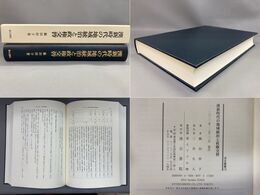汲古叢書178 漢新時代の地域統治と政権交替