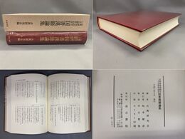 古典研究会創立二十五周年記念　国書漢籍論集