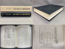 汲古叢書165 隋唐帝国形成期における軍事と外交