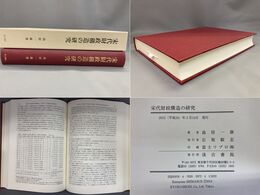 宋代財政構造の研究