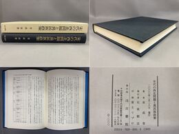 宋代の西北問題と異民族政策
