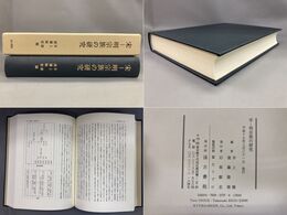 宋-明宗族の研究