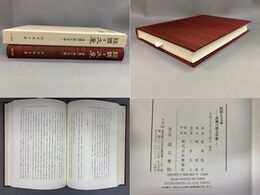 経國と文章 漢魏六朝文学論