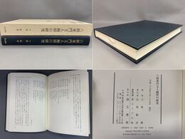 六朝寒門文人鮑照の研究