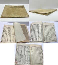 真宗安心歓草 全