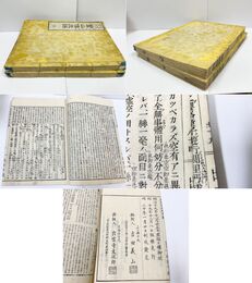 首書傍訓 瑩山傳光録 上下2冊