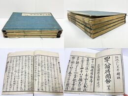 四十八願得聞鈔 4冊一括