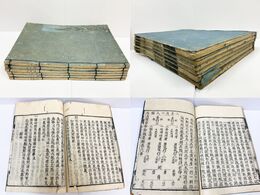 百法要解 不揃 11冊中、存6冊