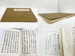 龍澤禅寺開山上堂普説