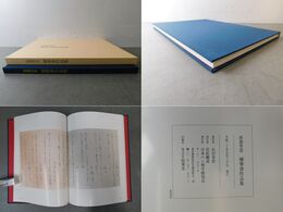 喜壽芳雲 硬筆書作品集
