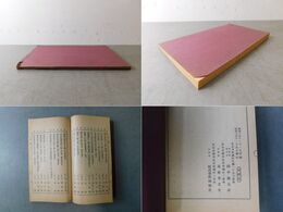 文求堂書目 昭和3年10月