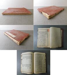 官版 智嚢 十三 巻二十五之二十六