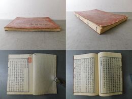 官版 智嚢 巻五之八