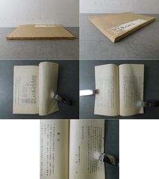 開元天宝 御注孝経