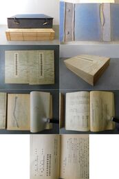 官幣中社長田神社復旧御造営史