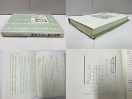 篠屋宗礀とその周縁 近世初頭・京洛の儒生