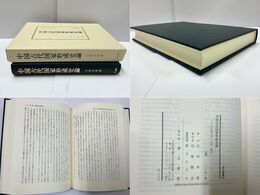 中国古代国家形成史論