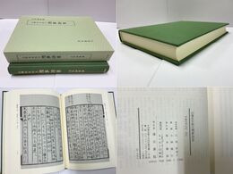 山陽先生批点 湘夢詩草