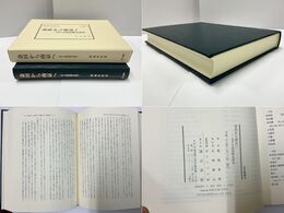 金田から南京へ 太平天国初期史研究 汲古叢書106