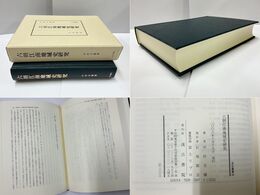 六朝江南地域史研究 汲古叢書68