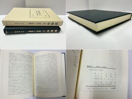 蒙地奉上 「満洲国」の土地政策 汲古叢書65