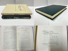 清朝前期のチベット仏教政策 汲古叢書105