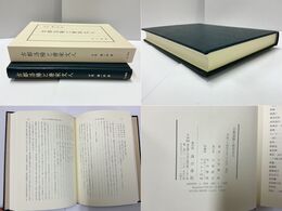 古都洛陽と唐宋文人