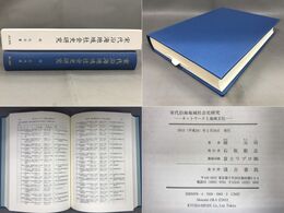 宋代沿海地域社会史研究　ネットワークと地域文化