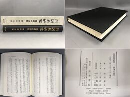 白居易研究　閑適の詩想