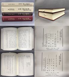 聖武天皇宸翰 『雑集』「釈霊実集」研究 「周趙王集」研究 全2冊揃