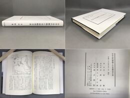 日中古代都城と中世都市平泉