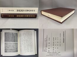 中世南奥羽の地域諸相