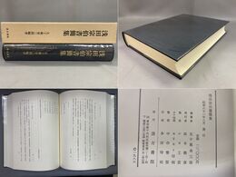 浅田宗伯書簡集