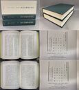 近世法実務の研究 全二冊揃