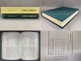 両漢儒教の新研究