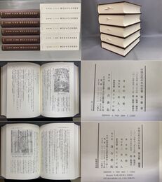中国古代の年中行事 春・夏・秋・冬・補遺  第一～五冊揃 