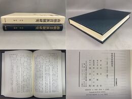 南朝貴族制研究 汲古叢書119