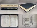漢代の地方官吏と地域社会 汲古叢書75