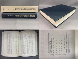 斉地の思想文化の展開と古代中国の形成