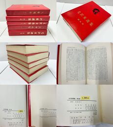 毛沢東選集（全五冊）日文版