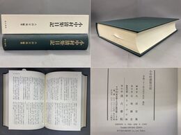 小中村清矩日記