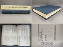 安倍晴明撰「占事略決」と陰陽道